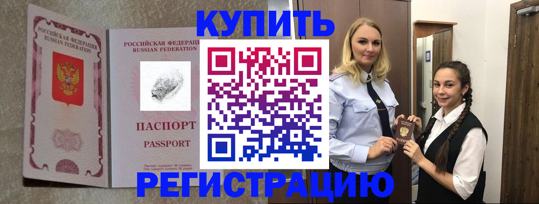 временная регистрация для школы в Чудово